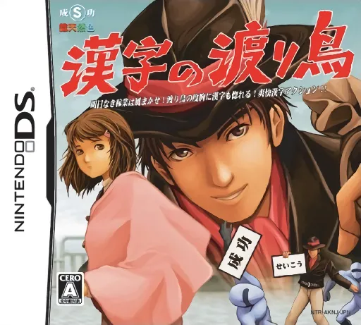 Kanji no Wataridori (Japan) (Rev 1)